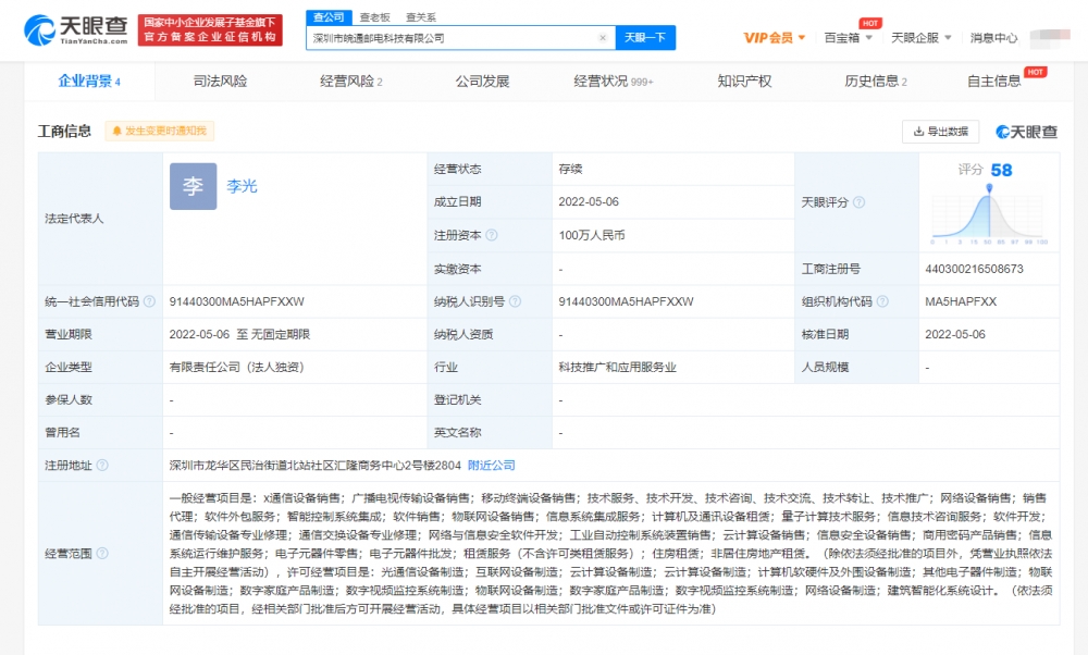 深圳皖通邮电科技公司成立 中兴通讯全资控股