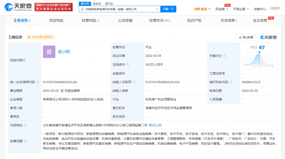 三一动能换电新能源科技发展公司成立 注册资本500万