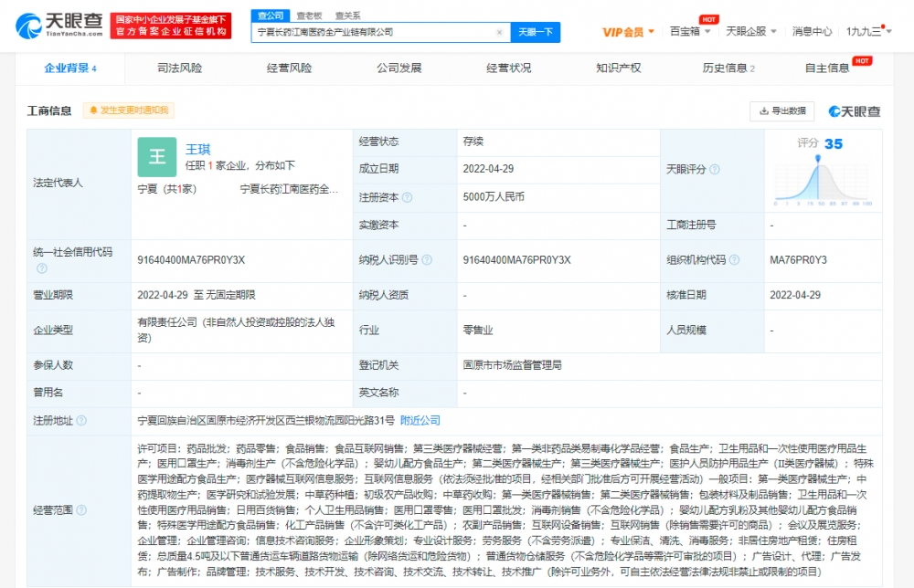 宁夏长药江南医药全产业链公司成立 康跃科技全资控股