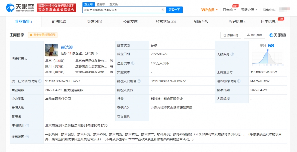 嗨学网参股成立科技公司 涉及教育咨询服务
