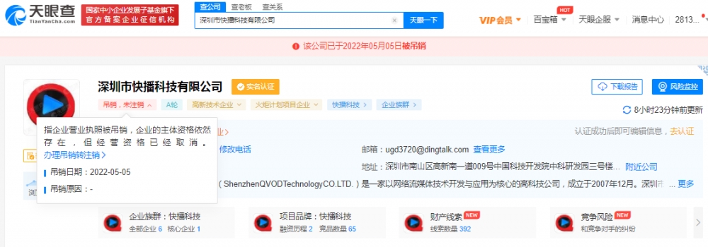 快播科技公司被吊销执照 此前其CEO王欣曾获刑