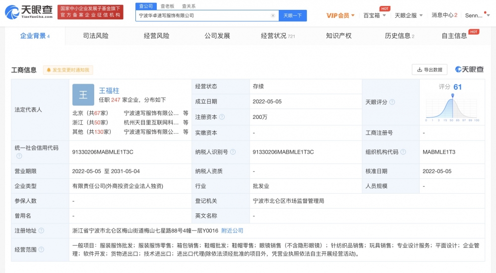 江南布衣于宁波成立华卓速写公司 涉及货物进出口
