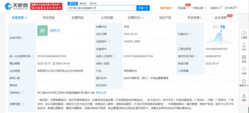阿里体育参股成立奥体运营公司 涉及数据处理服务