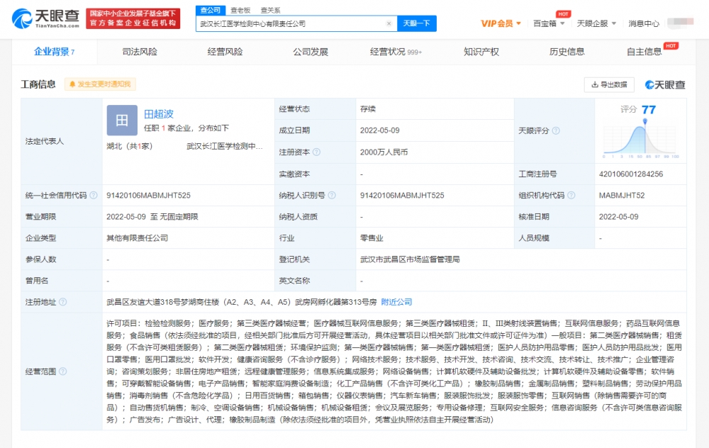 九州通参股成立长江医学检测中心 注册资本2000万