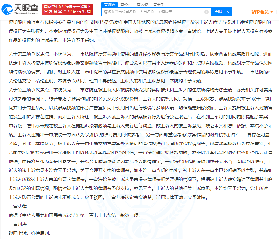 侵权！用“迪迦奥特曼”玩偶皮套拍摄广告被判赔30万元