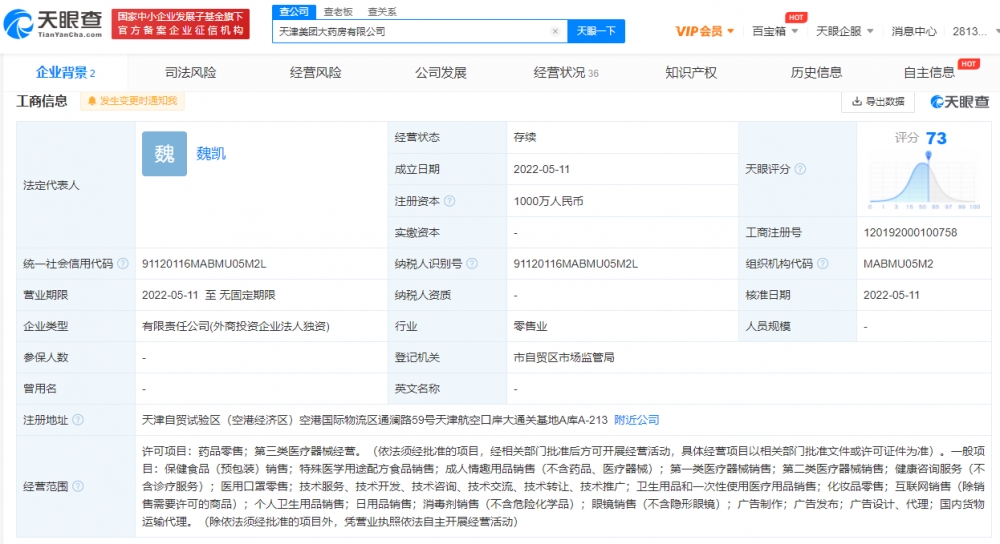 天津美团大药房公司成立 涉及第三类医疗器械经营