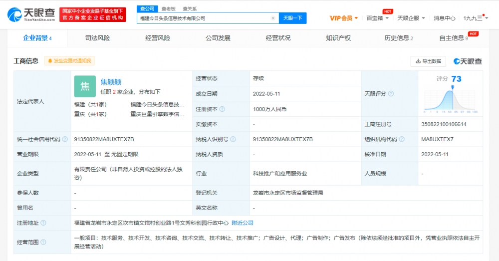 福建今日头条信息技术公司成立 抖音香港间接全资持股