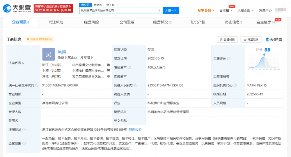 杭州竞界数字科技公司成立 注册资本100万