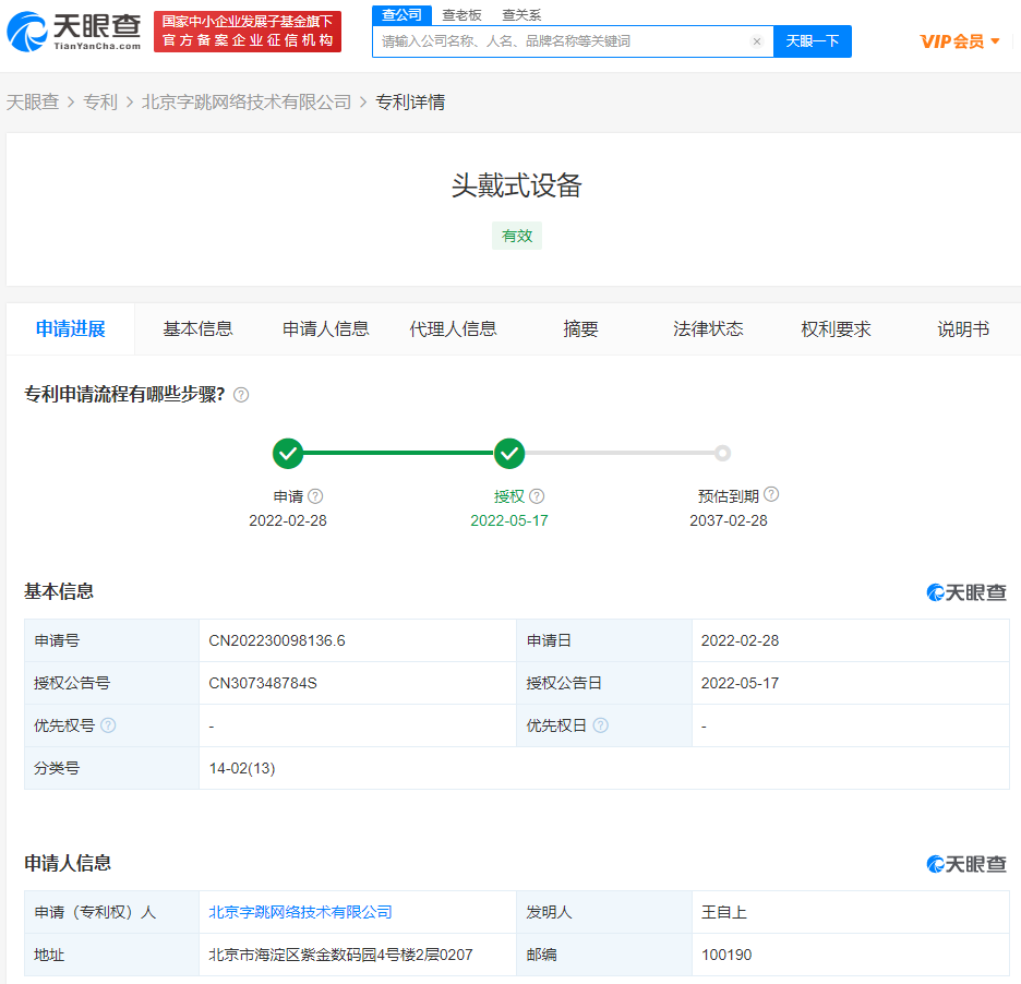 字节外观专利获授权：头戴式虚拟现实设备 形状是要点