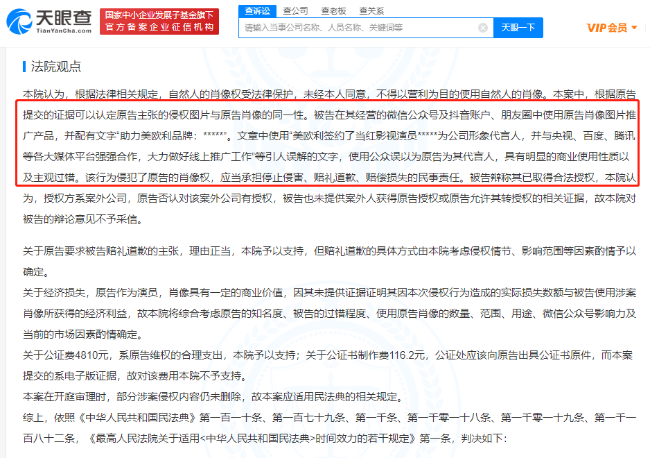一公司使用杨幂肖像图片推广产品被判赔10万