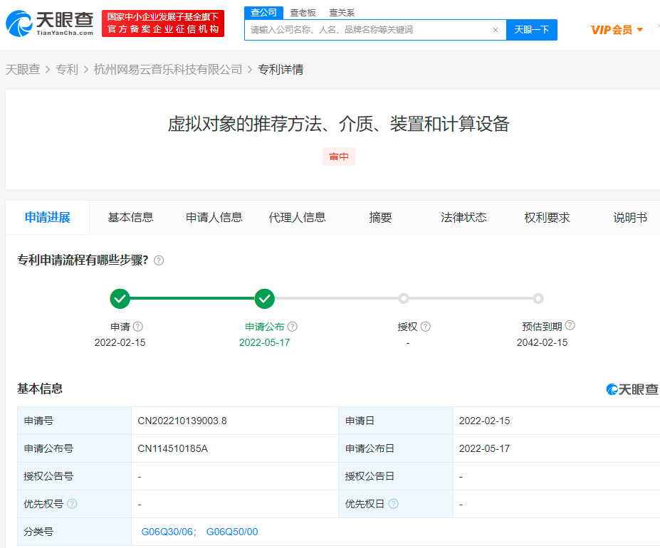 网易云“虚拟对象推荐方法”专利公布 满足用户个性化需求