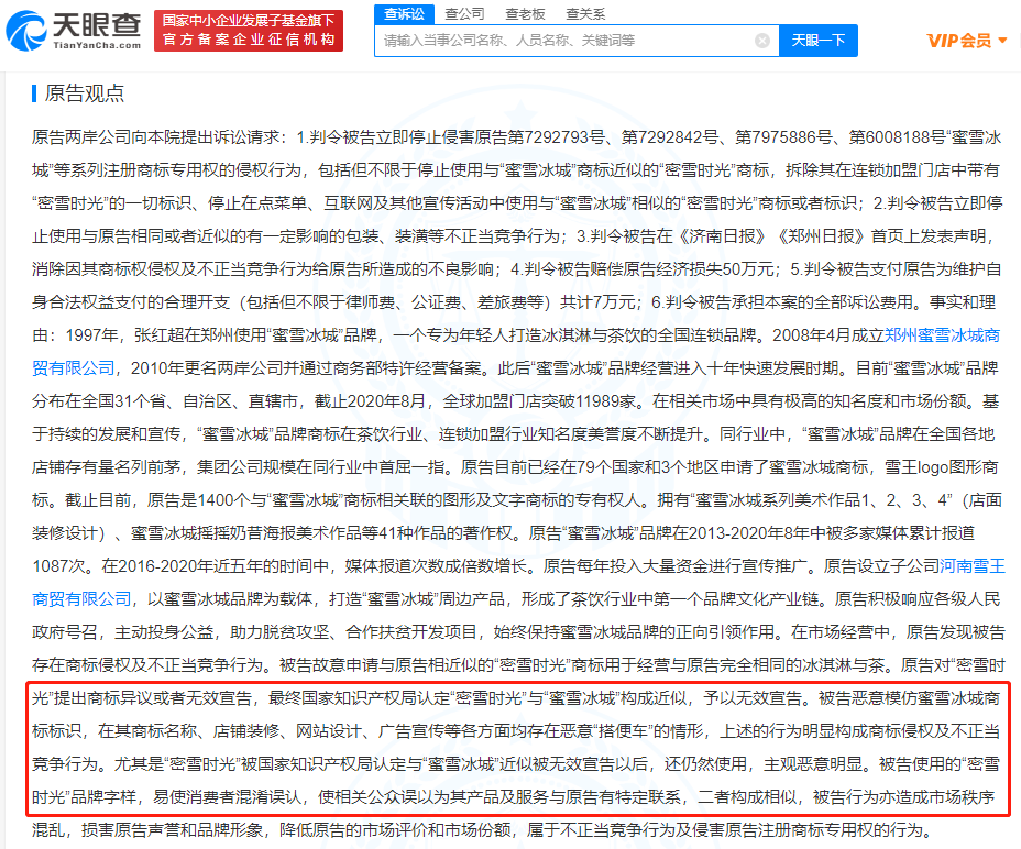 再对簿公堂！蜜雪冰城诉密雪时光恶意“搭便车” 