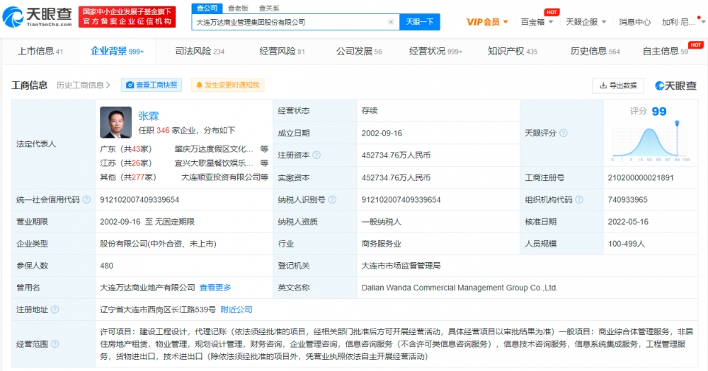 大连万达商管发生工商变更 法定代表人变更为张霖