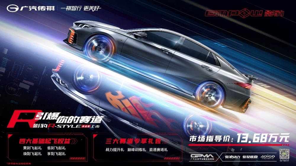 影豹R-style赛道版正式上市 售价13.68万元
