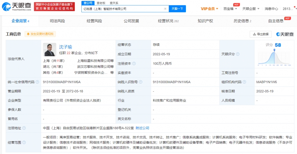 亿咖通上海智能技术公司成立 注册资本100万