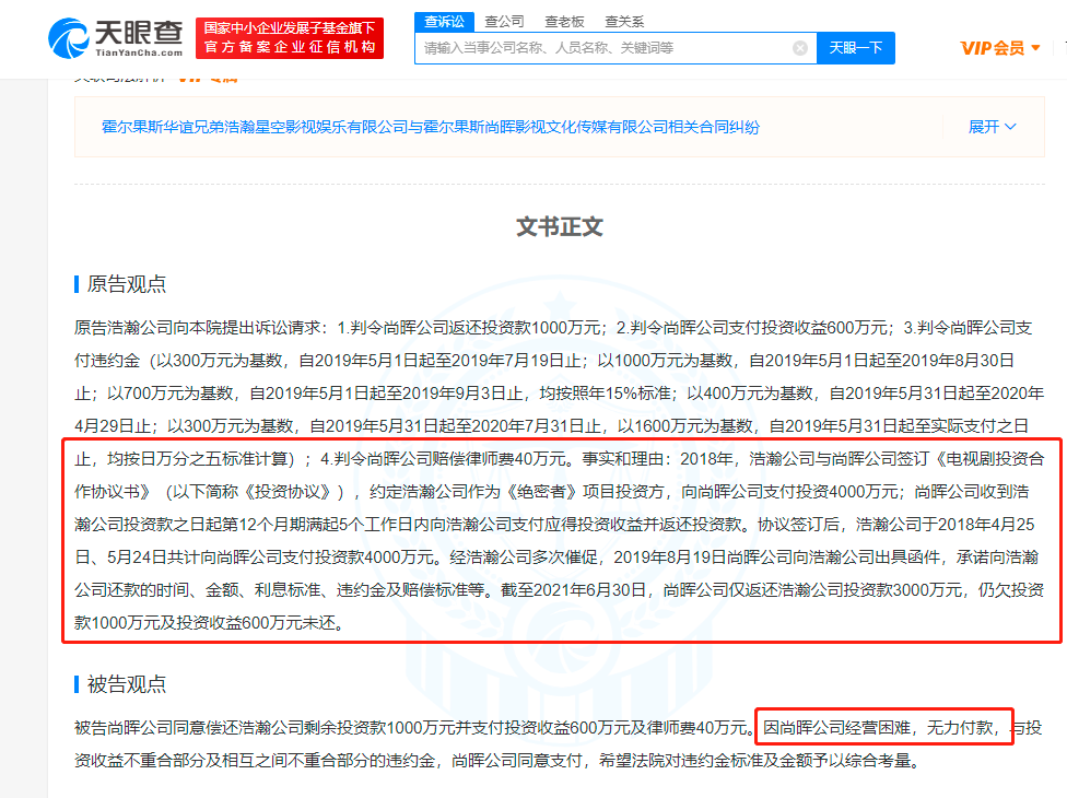 郑爽主演绝密者出品方拖欠投资款被限消