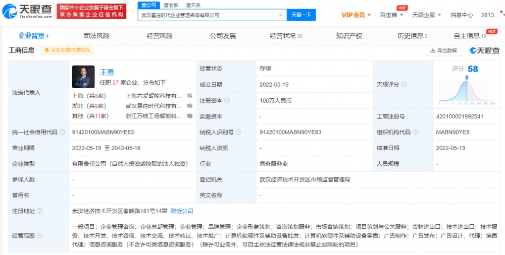 武汉星连时代企业管理公司成立 吉利手机全资持股