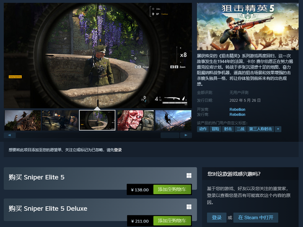 《狙击精英5》Steam商城正式发售 售价138元