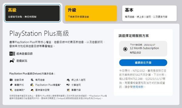 SIE紧急优化新PS+会员规则 折扣会员可直接继承