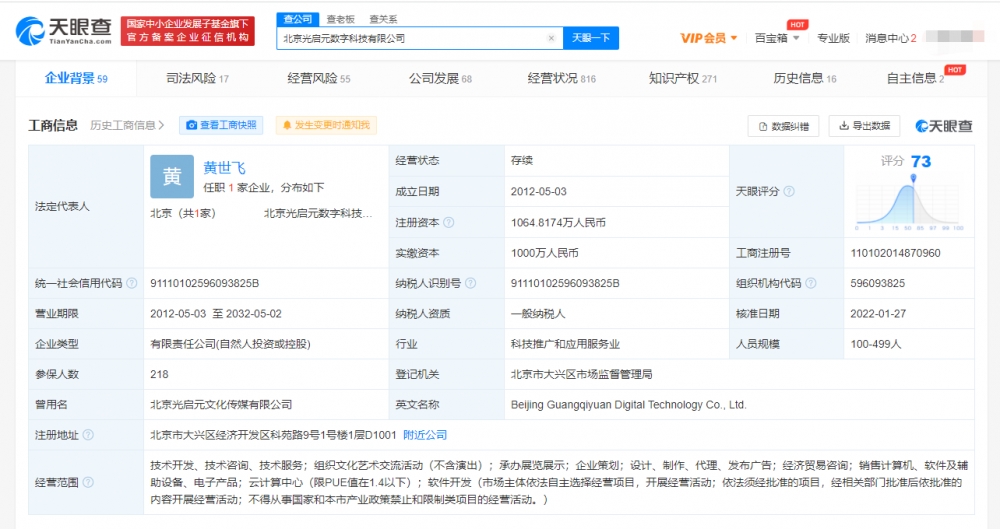 光启元数科公司被强制执行11万元 为交互管理系统研发商