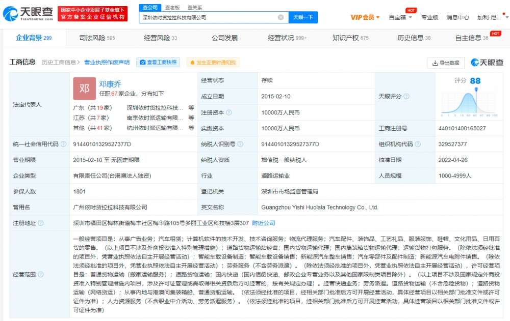货拉拉因非法客运被累计罚款20万 多次因车身广告被查