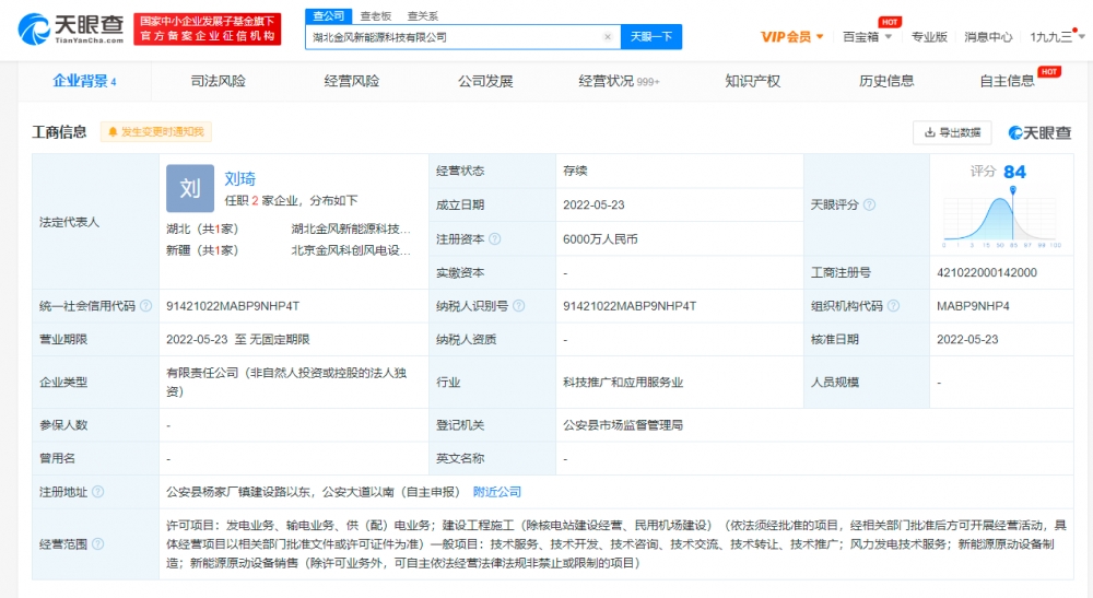 湖北金风新能源科技公司成立 注册资本6000万
