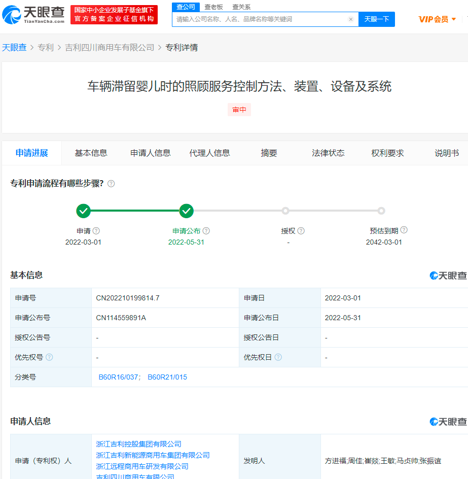 吉利公布“车辆滞留婴儿时的照顾服务控制”专利 
