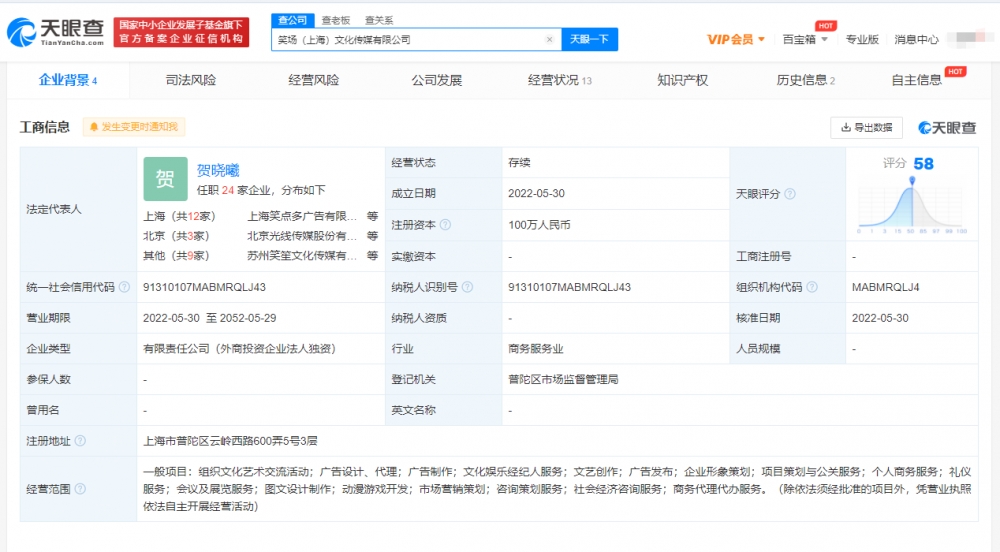 笑果文化在上海成立笑场公司 注册资本100万
