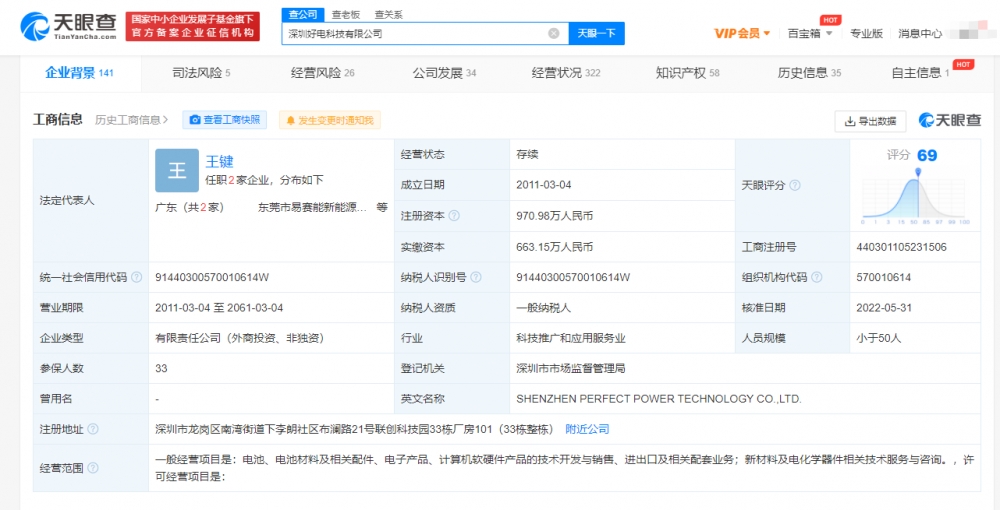 好电科技新增股东亿纬锂能 后者持股7%
