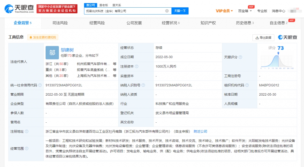 拓普光伏科技金华公司成立 注册资本1000万 