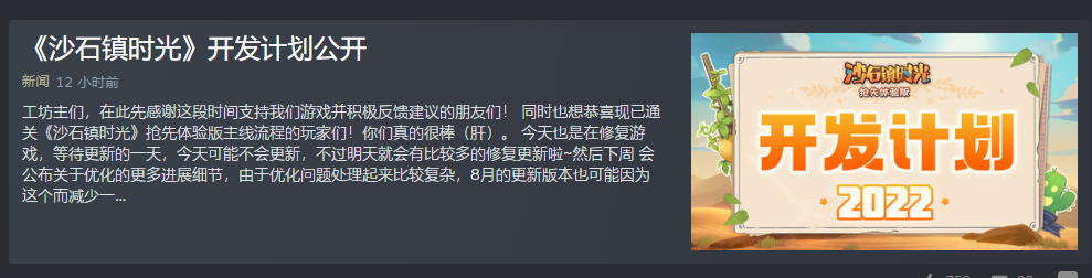 《沙石镇时光》发布公告 8月上线第一批大更新