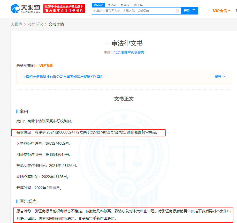 诉争商标与引证商标已构成近似商标 B站诉争金坷垃商标被驳回 