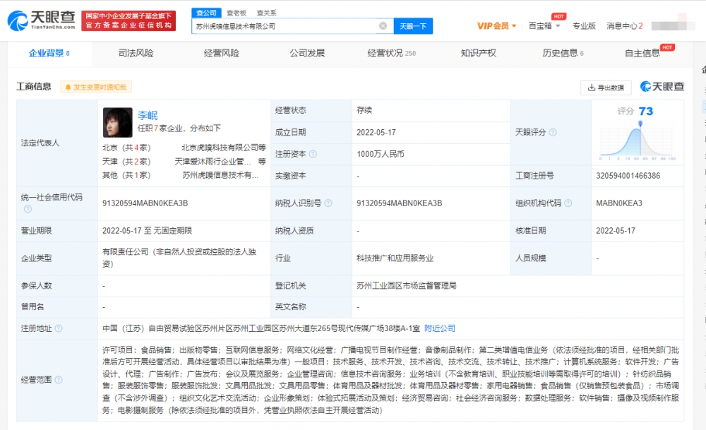 苏州虎嗅信息技术公司成立 涉及网络文化经营