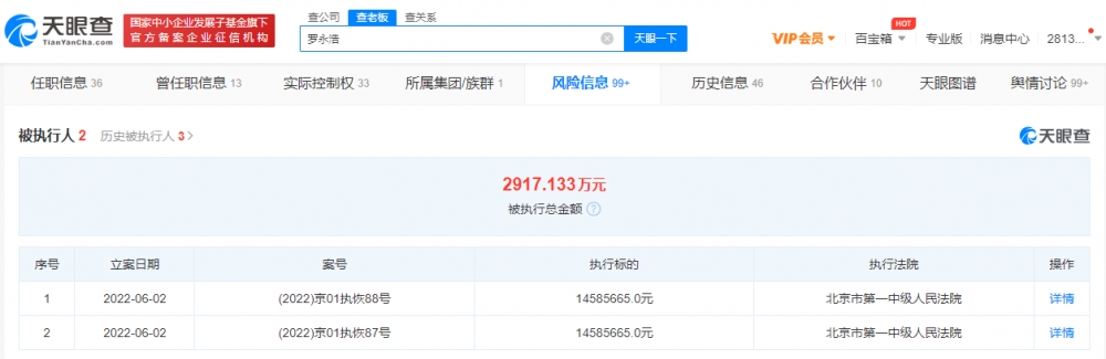 交个朋友回应罗永浩被恢复执行2917万：已支付完毕