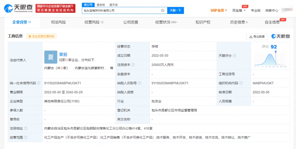 包钢股份参股成立炭材料公司 涉及化工产品生产