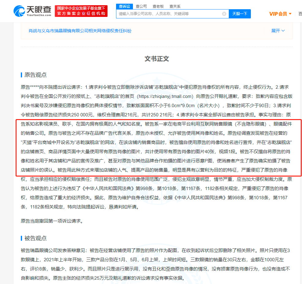 两家眼镜店侵权肖战被诉后判赔9.8万元