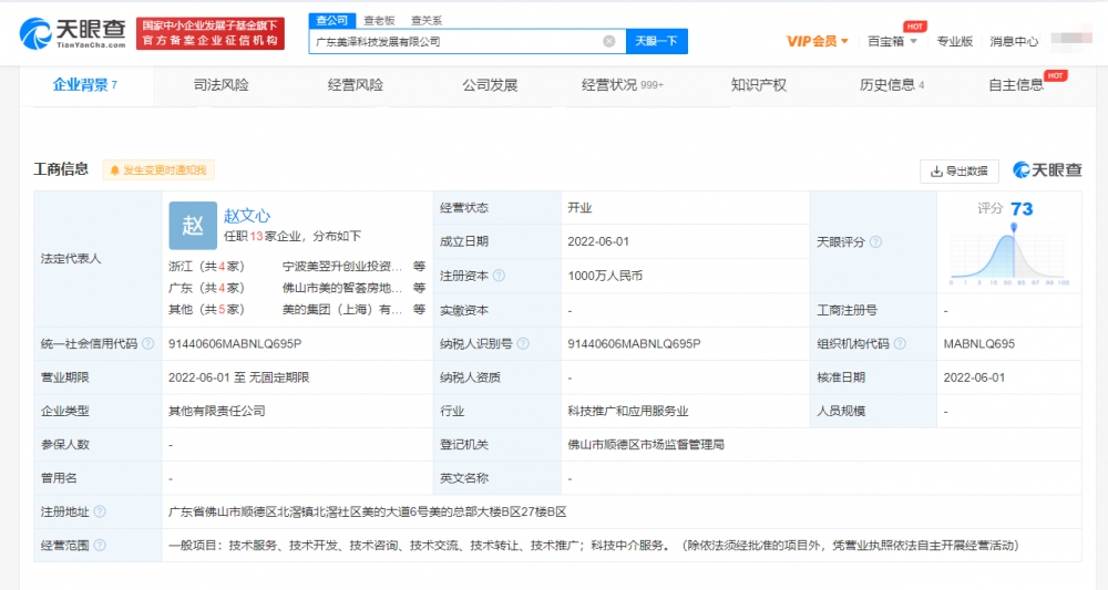美的参股成立科技发展新公司 涉及科技中介服务