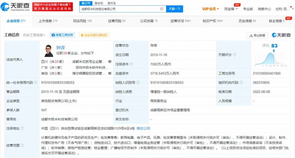 极米科技增资至7000万 监事廖杨、吴海山退出
