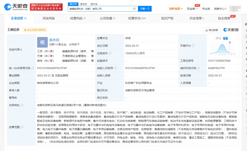 蜂巢能源科技成都公司成立 注册资本15亿 