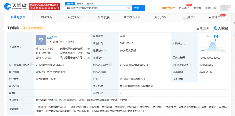 襄阳长源东谷汽车科技公司成立 注册资本6000万