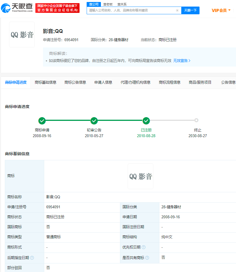 腾讯QQ影音下架 此商标曾遭暴风公司抢注