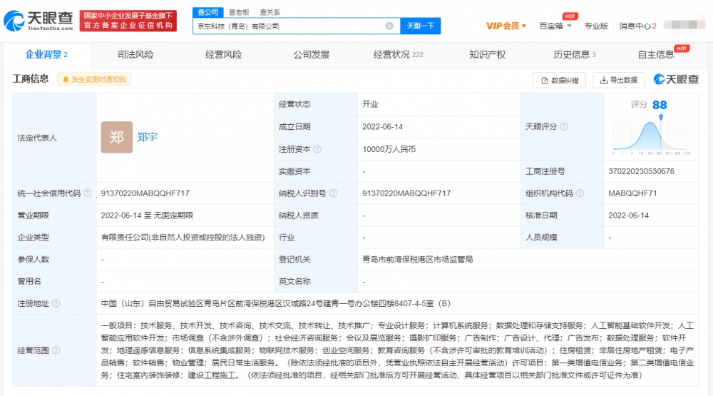 京东科技青岛公司成立 注册资本1亿