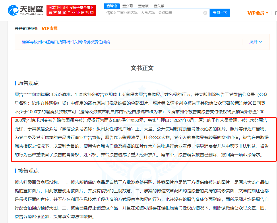 擅用其图片进行商业宣传 杨幂起诉百货商场后获赔2万元