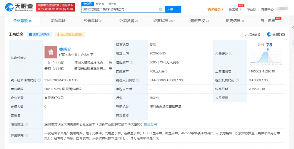 中微公司入股芯视佳半导体公司 后者涉及硅基OLED IC设计