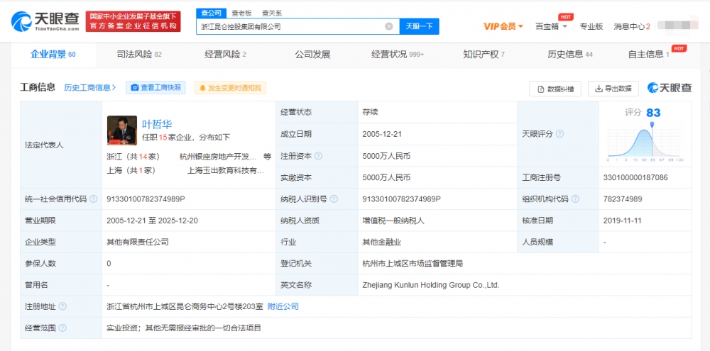 昆仑控股等被强制执行3171万 仍存多条限制消费令