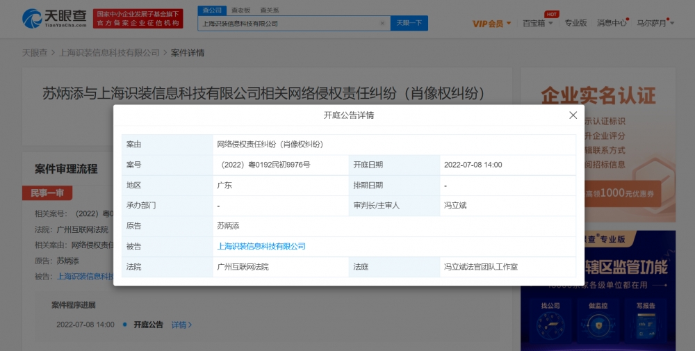 得物侵犯苏炳添肖像权被诉 此前曾被执行9247元