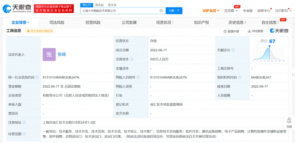 上海小米智能技术公司成立 注册资本500万