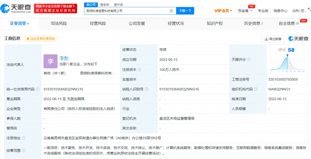 昆明钧准信息科技公司成立 抖音间接全资控股 