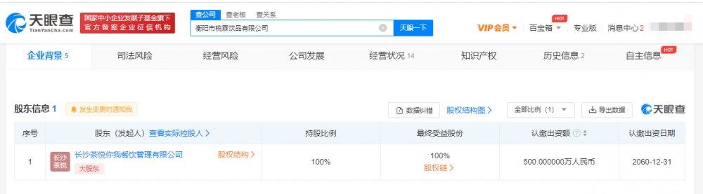 茶颜悦色成立衡阳饮品公司 涉及食品互联网销售