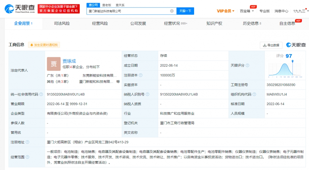 宁德时代联合成立科技公司 经营范围含电池制造